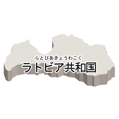 ラトビア共和国無料フリーイラスト｜漢字・ルビあり・立体(白)